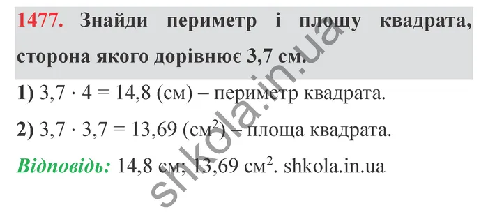 Відповідь до завдання № 1477 - ГДЗ Математика 5 клас Істер 2022