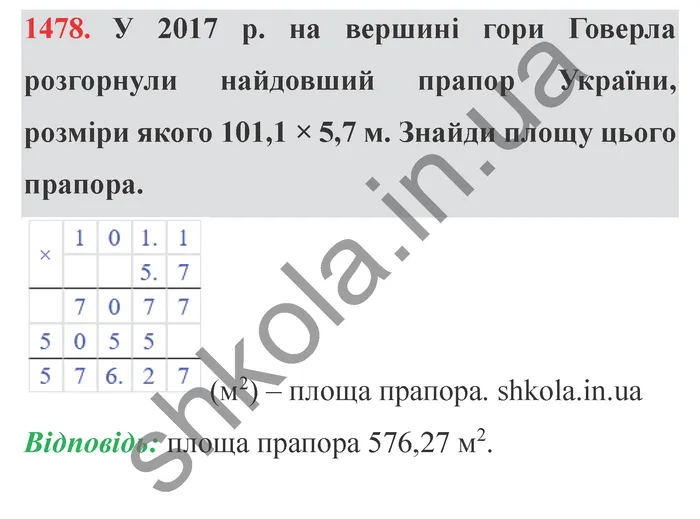 Відповідь до завдання № 1478 - ГДЗ Математика 5 клас Істер 2022