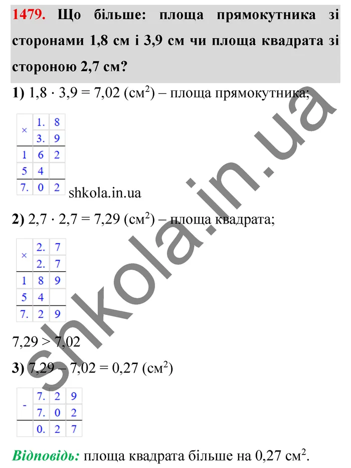 Відповідь до завдання № 1479 - ГДЗ Математика 5 клас Істер 2022