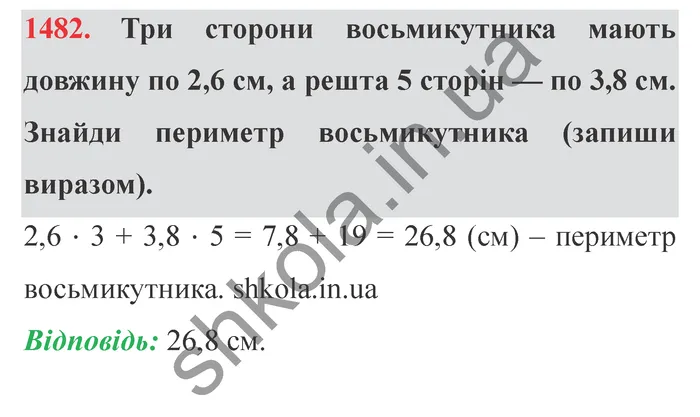 Відповідь до завдання № 1482 - ГДЗ Математика 5 клас Істер 2022