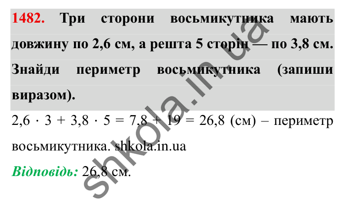 Завдання № 1482 Відповідь до завдання № 1482 - ГДЗ Математика 5 клас Істер 2022