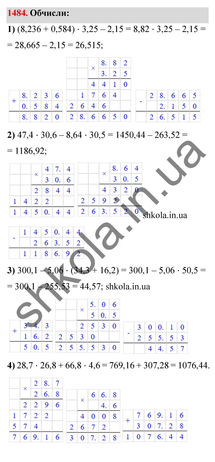 Відповідь до завдання № 1484 - ГДЗ Математика 5 клас Істер 2022