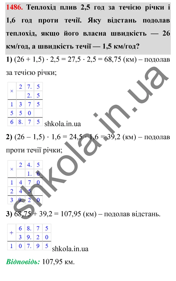 Відповідь до завдання № 1486 - ГДЗ Математика 5 клас Істер 2022