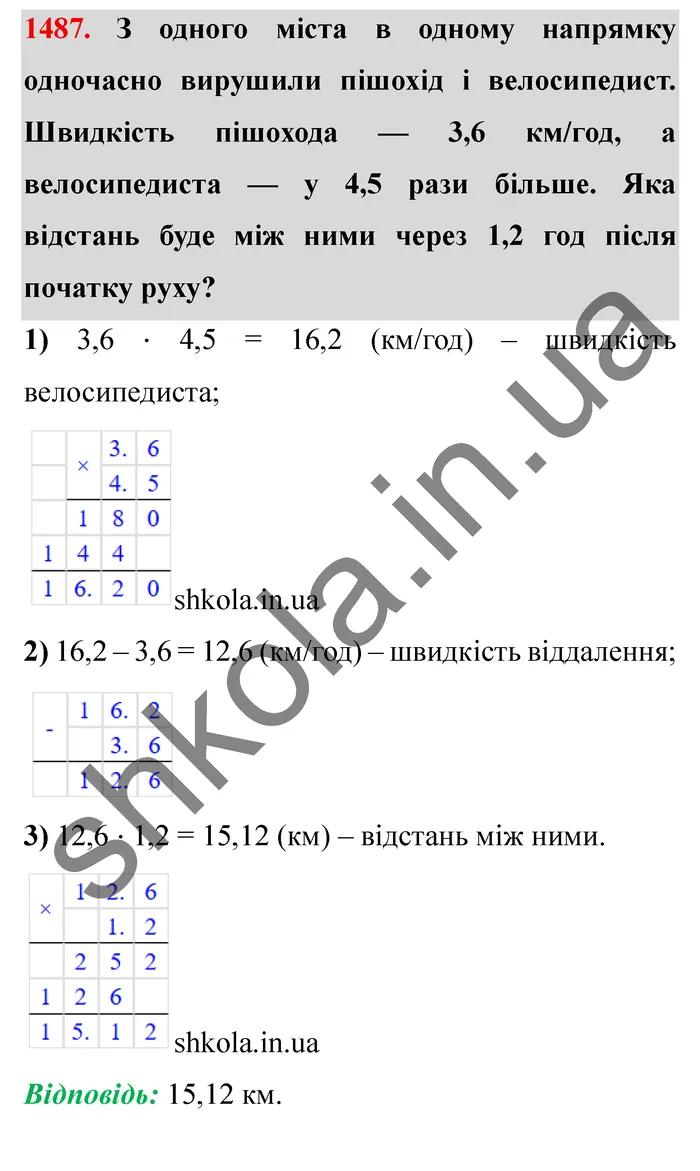 Відповідь до завдання № 1487 - ГДЗ Математика 5 клас Істер 2022