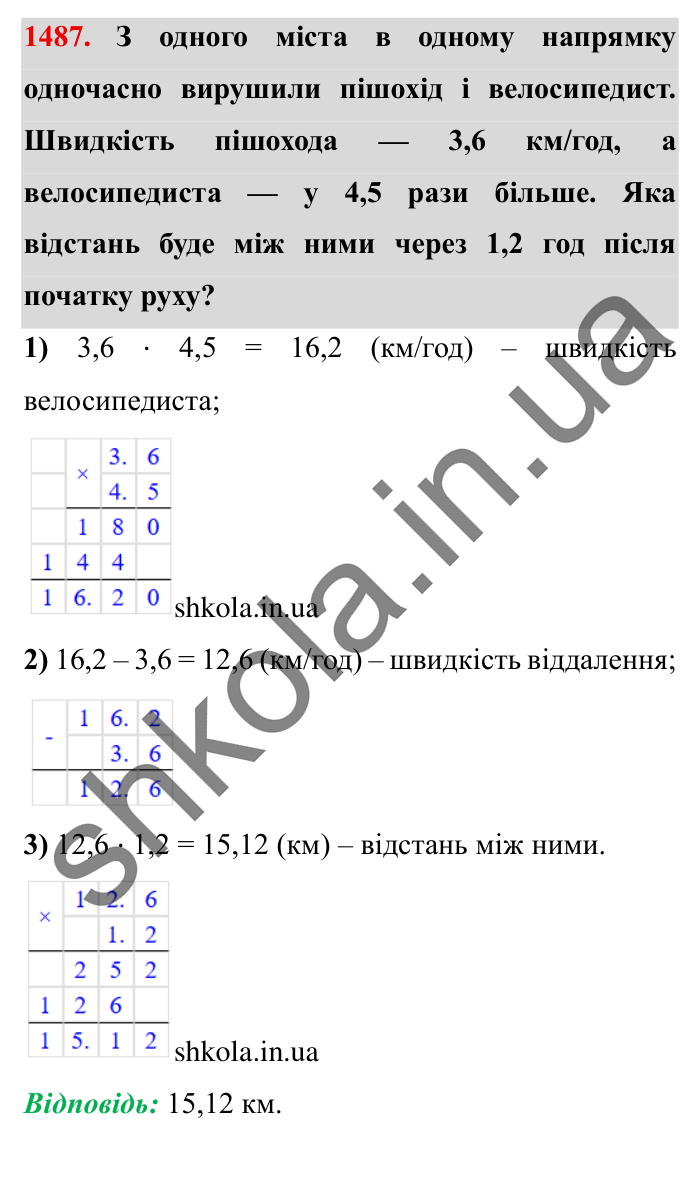 Завдання № 1487 Відповідь до завдання № 1487 - ГДЗ Математика 5 клас Істер 2022