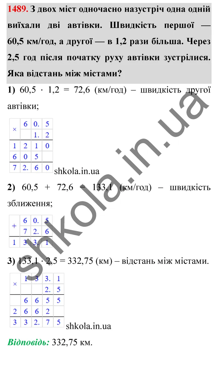 Відповідь до завдання № 1489 - ГДЗ Математика 5 клас Істер 2022