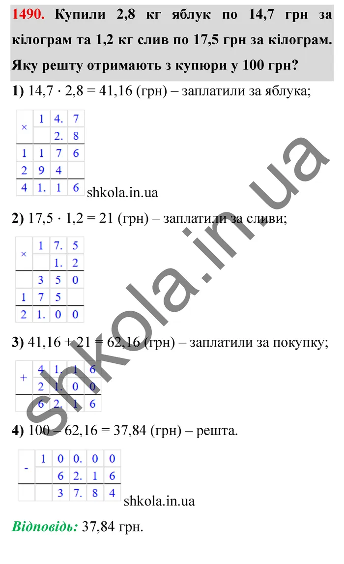 Відповідь до завдання № 1490 - ГДЗ Математика 5 клас Істер 2022