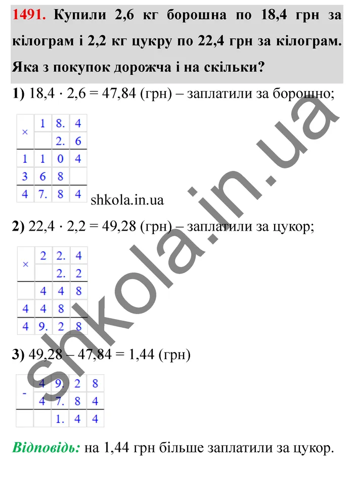 Відповідь до завдання № 1491 - ГДЗ Математика 5 клас Істер 2022