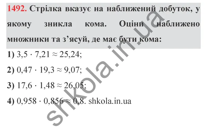 Відповідь до завдання № 1492 - ГДЗ Математика 5 клас Істер 2022
