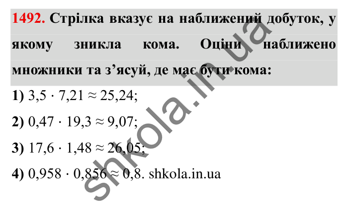 Завдання № 1492 Відповідь до завдання № 1492 - ГДЗ Математика 5 клас Істер 2022