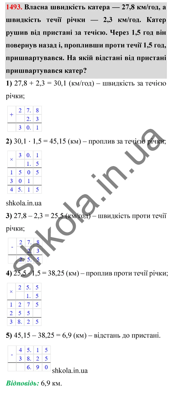 Відповідь до завдання № 1493 - ГДЗ Математика 5 клас Істер 2022