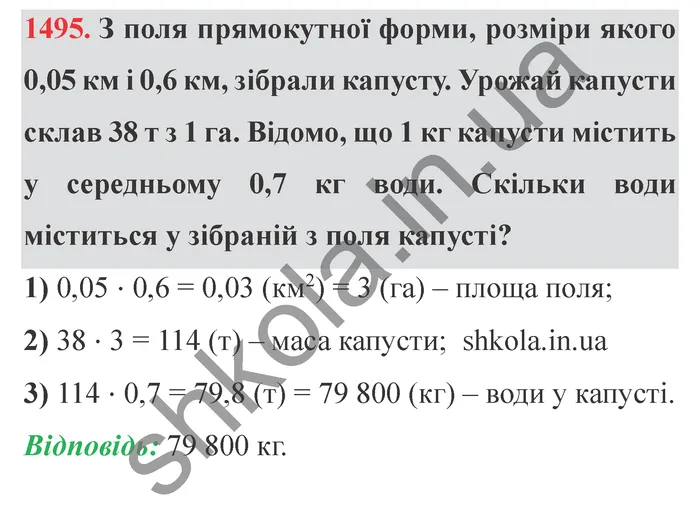 Відповідь до завдання № 1495 - ГДЗ Математика 5 клас Істер 2022