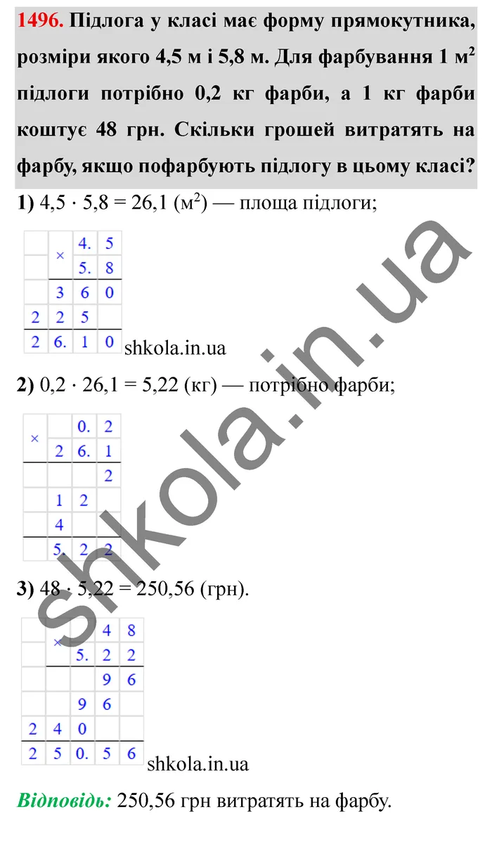 Відповідь до завдання № 1496 - ГДЗ Математика 5 клас Істер 2022