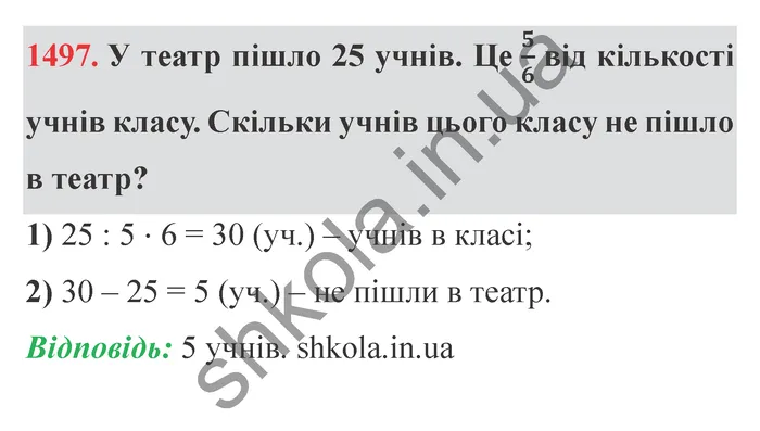 Відповідь до завдання № 1497 - ГДЗ Математика 5 клас Істер 2022