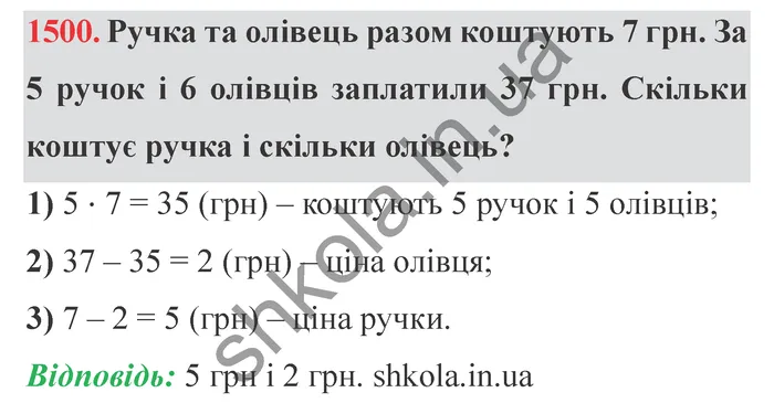 Відповідь до завдання № 1500 - ГДЗ Математика 5 клас Істер 2022