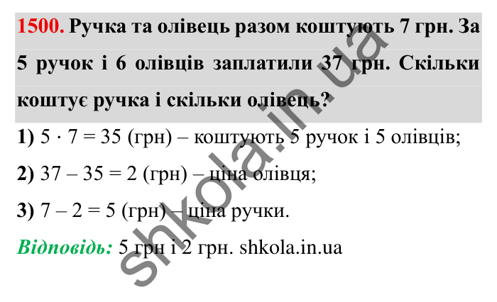 Завдання № 1500 Відповідь до завдання № 1500 - ГДЗ Математика 5 клас Істер 2022