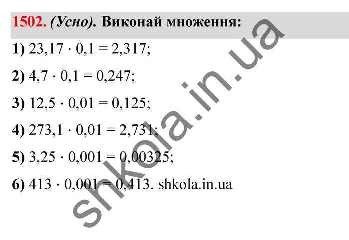 Відповідь до завдання № 1502 - ГДЗ Математика 5 клас Істер 2022