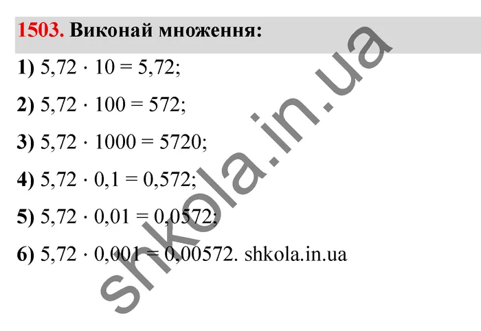 Відповідь до завдання № 1503 - ГДЗ Математика 5 клас Істер 2022