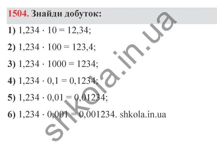 Відповідь до завдання № 1504 - ГДЗ Математика 5 клас Істер 2022