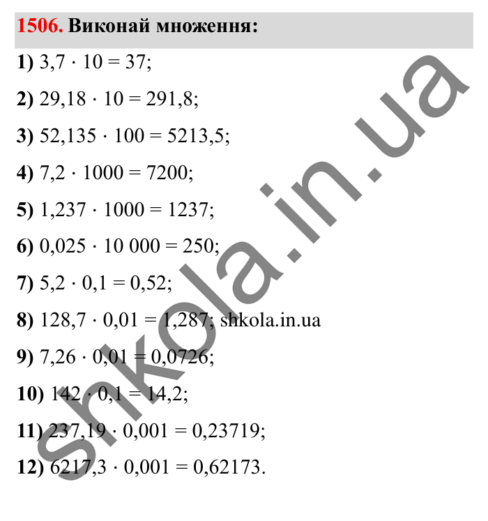 Завдання № 1506 Відповідь до завдання № 1506 - ГДЗ Математика 5 клас Істер 2022