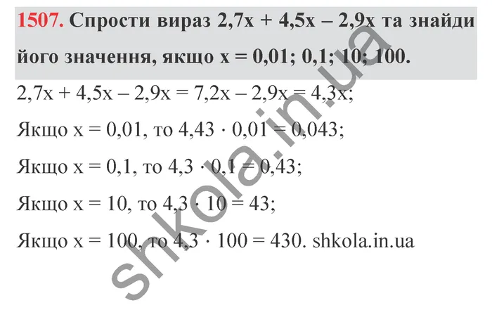 Відповідь до завдання № 1507 - ГДЗ Математика 5 клас Істер 2022