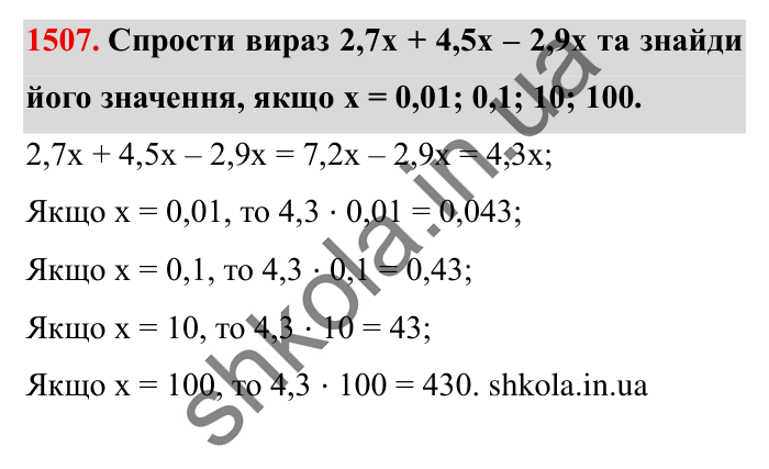 Завдання № 1507 Відповідь до завдання № 1507 - ГДЗ Математика 5 клас Істер 2022