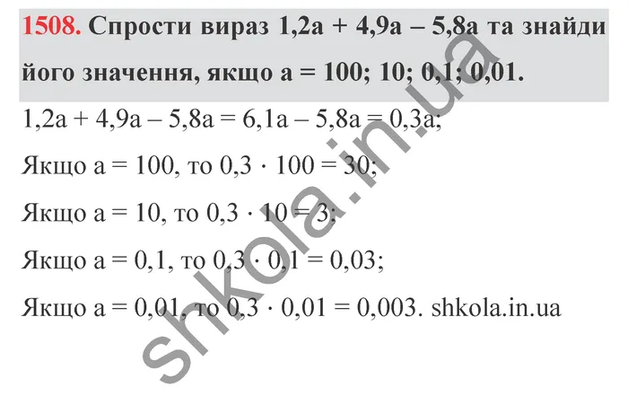 Відповідь до завдання № 1508 - ГДЗ Математика 5 клас Істер 2022