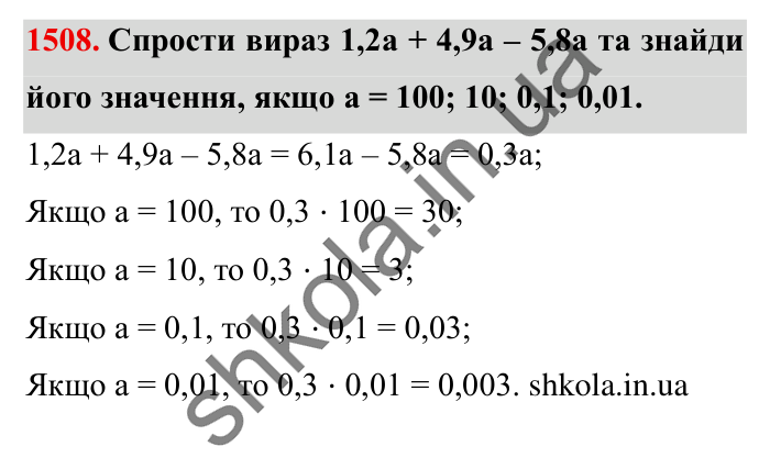Завдання № 1508 Відповідь до завдання № 1508 - ГДЗ Математика 5 клас Істер 2022