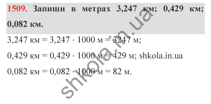 Відповідь до завдання № 1509 - ГДЗ Математика 5 клас Істер 2022