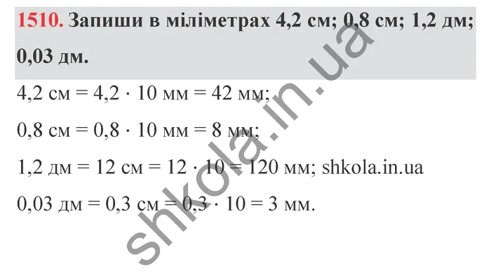 Відповідь до завдання № 1510 - ГДЗ Математика 5 клас Істер 2022