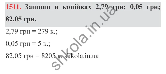 Відповідь до завдання № 1511 - ГДЗ Математика 5 клас Істер 2022