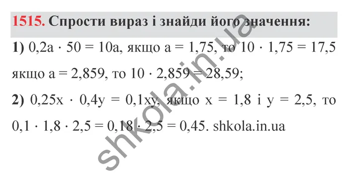Відповідь до завдання № 1515 - ГДЗ Математика 5 клас Істер 2022