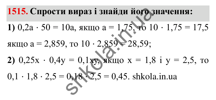 Завдання № 1515 Відповідь до завдання № 1515 - ГДЗ Математика 5 клас Істер 2022