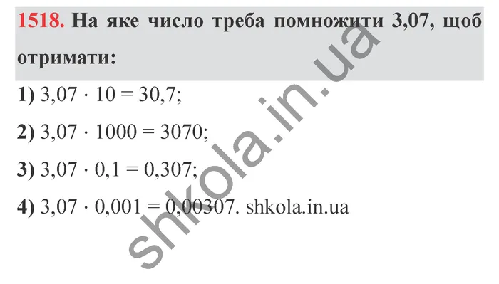 Відповідь до завдання № 1518 - ГДЗ Математика 5 клас Істер 2022
