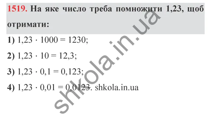 Відповідь до завдання № 1519 - ГДЗ Математика 5 клас Істер 2022