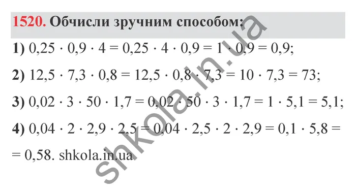 Відповідь до завдання № 1520 - ГДЗ Математика 5 клас Істер 2022
