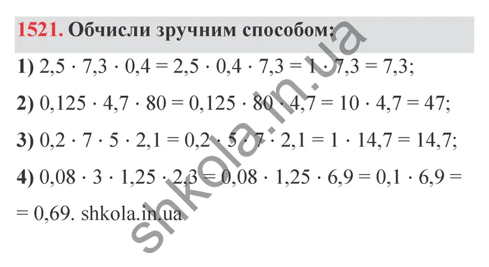 Відповідь до завдання № 1521 - ГДЗ Математика 5 клас Істер 2022