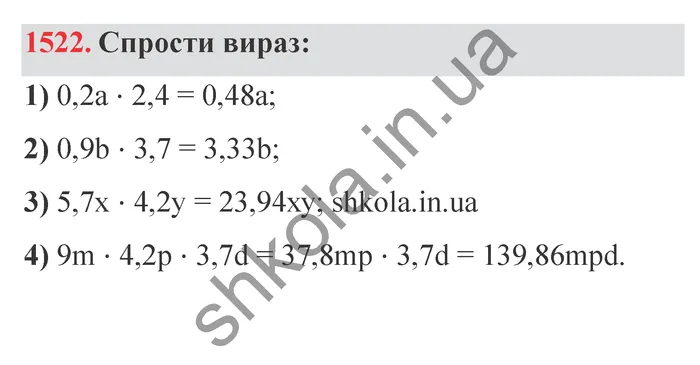 Відповідь до завдання № 1522 - ГДЗ Математика 5 клас Істер 2022