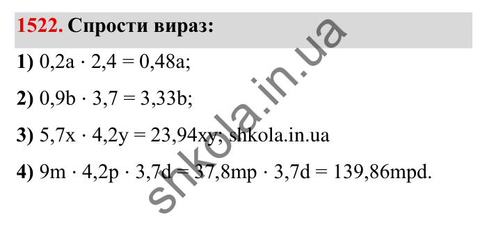 Завдання № 1522 Відповідь до завдання № 1522 - ГДЗ Математика 5 клас Істер 2022