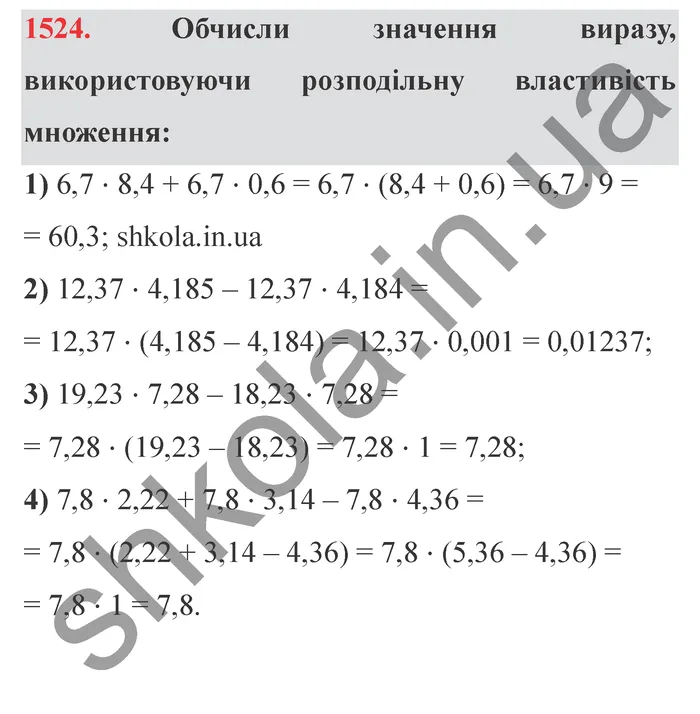 Відповідь до завдання № 1524 - ГДЗ Математика 5 клас Істер 2022