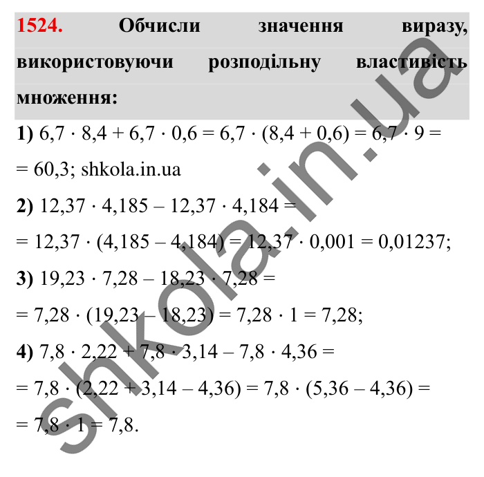 Завдання № 1524 Відповідь до завдання № 1524 - ГДЗ Математика 5 клас Істер 2022