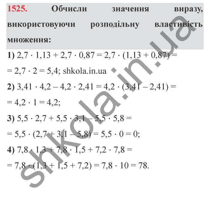 Відповідь до завдання № 1525 - ГДЗ Математика 5 клас Істер 2022