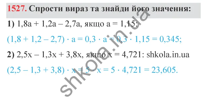 Відповідь до завдання № 1527 - ГДЗ Математика 5 клас Істер 2022