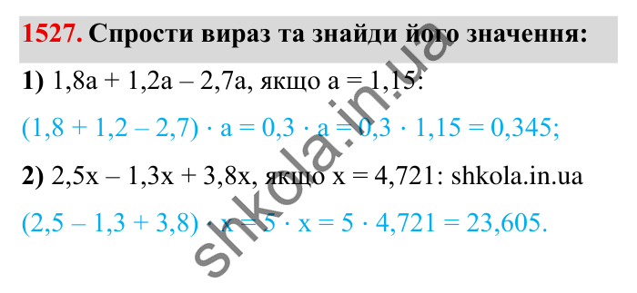 Завдання № 1527 Відповідь до завдання № 1527 - ГДЗ Математика 5 клас Істер 2022