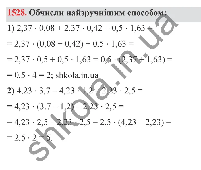 Відповідь до завдання № 1528 - ГДЗ Математика 5 клас Істер 2022
