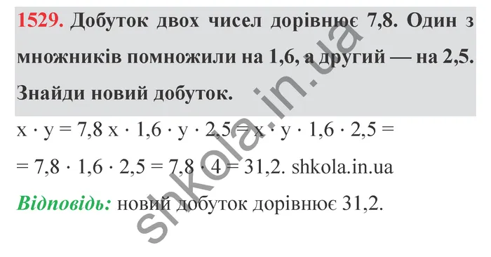 Відповідь до завдання № 1529 - ГДЗ Математика 5 клас Істер 2022