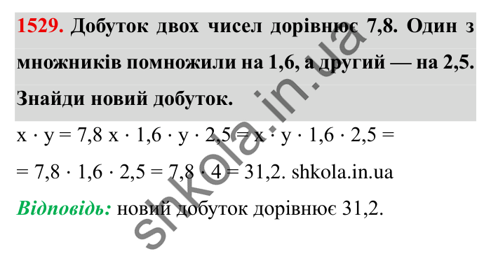 Завдання № 1529 Відповідь до завдання № 1529 - ГДЗ Математика 5 клас Істер 2022
