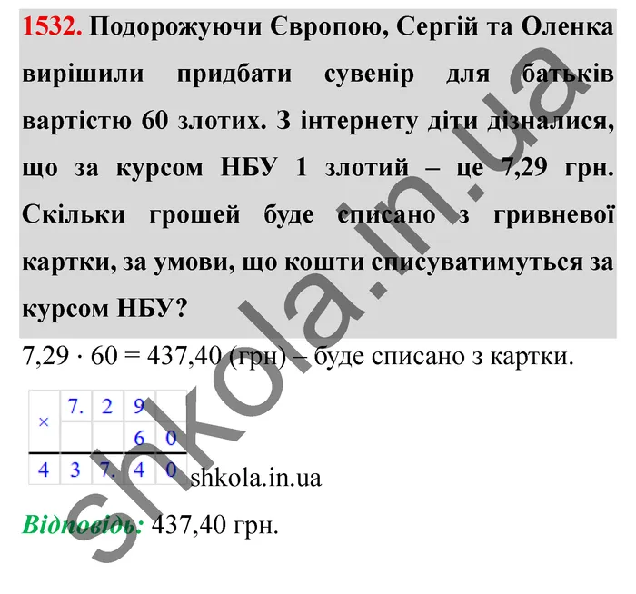 Відповідь до завдання № 1532 - ГДЗ Математика 5 клас Істер 2022