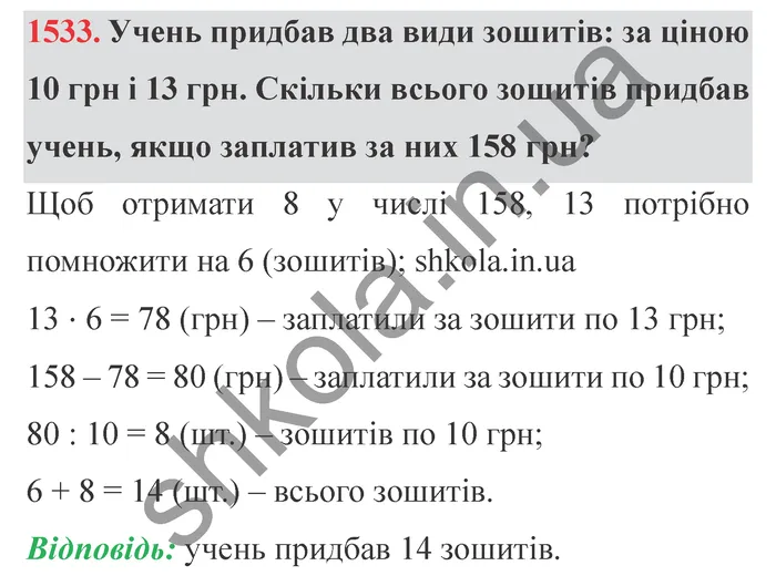 Відповідь до завдання № 1533 - ГДЗ Математика 5 клас Істер 2022