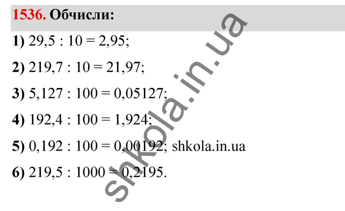 Відповідь до завдання № 1536 - ГДЗ Математика 5 клас Істер 2022